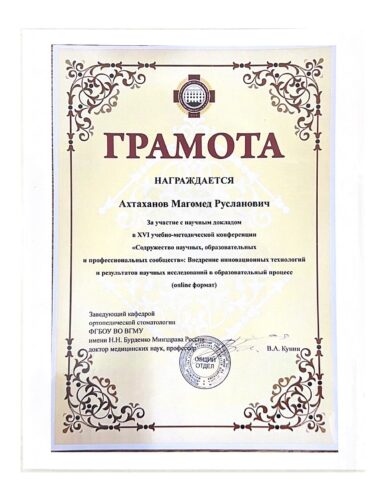 Учебно-методическая конференция на тему : «Внедрение инновационных технологий и результатов научных исследований в образовательном процессе»