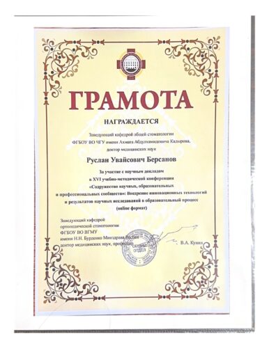Учебно-методическая конференция на тему : «Внедрение инновационных технологий и результатов научных исследований в образовательном процессе»