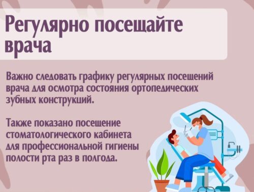 Регулярно посещайте врача