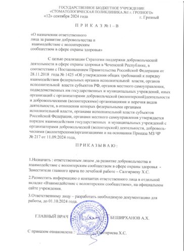 Взаимодействие с волонтерским сообществом